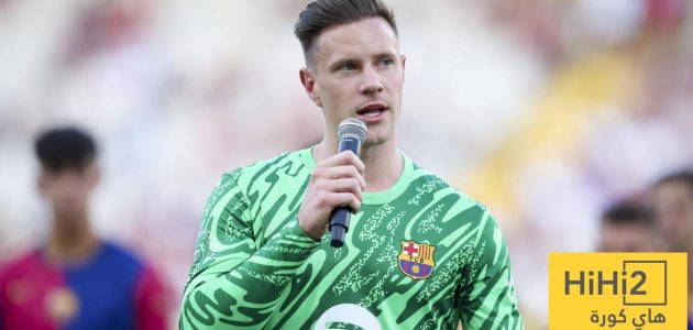 شتيغن يهنئ فريق برشلونة بالفوز بالدوري