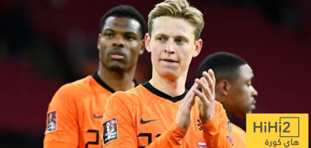 دي يونغ يكشف حظوظ منتخب بلاده في كأس العالم