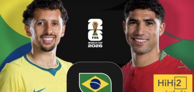 صور .. المنتخب المغربي يهدد مرمى البرازيل باكرا